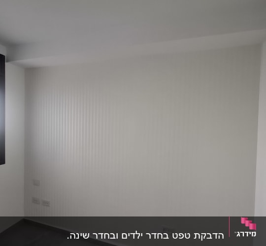 קיר עם טפט בהיר בחדר ריק
